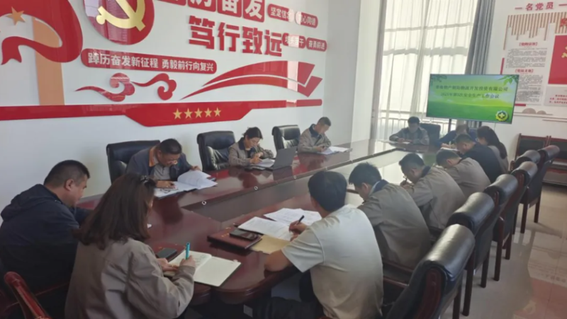 朝開公司召開2025年第5次安全生產工作會議