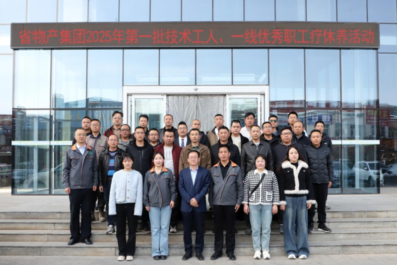 匠心筑夢 療休養賦能——集團第一批技術工人、一線優秀職工療休養活動圓滿結束