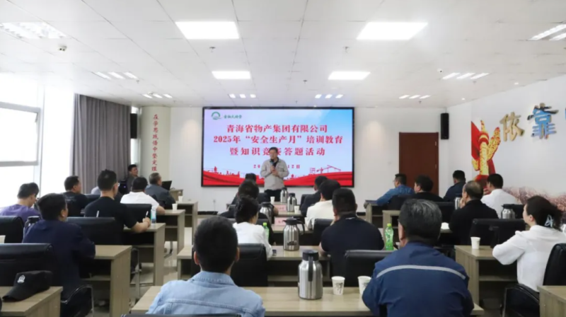 省物產(chǎn)集團開展2025年“安全生產(chǎn)月”教育培訓(xùn)暨知識競賽答題活動