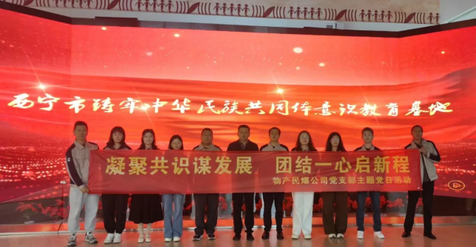 凝聚共識謀發展 團結一心啟新程——民爆公司黨支部開展主題黨日活動