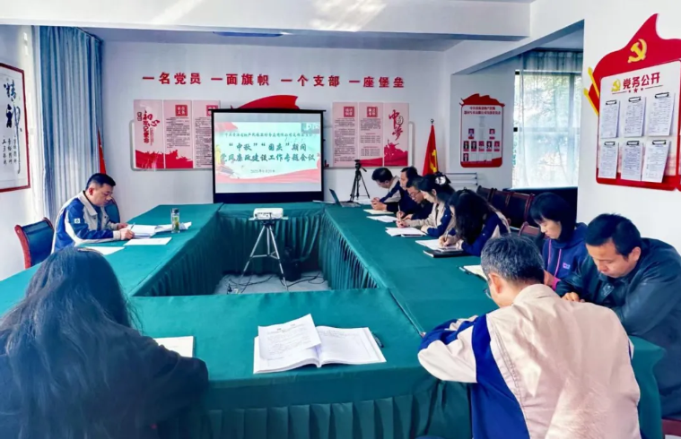 民爆公司黨支部召開2025年中秋、國慶節前廉潔提醒會議