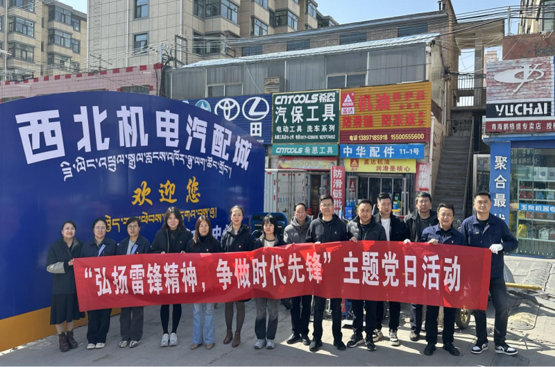 三建公司黨支部、團支部聯合開展“雷鋒月”主題黨日、團日活動