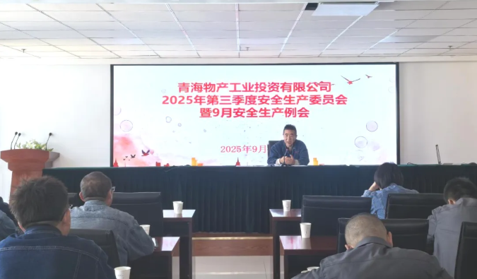 工投公司召開9月份安全生產例會