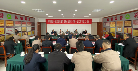 青海省物產(chǎn)集團召開一屆黨委理論學習中心組2020年第十七次學習（擴大）會議