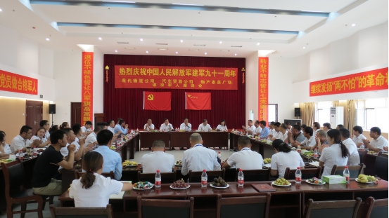 現代物流公司、 物產汽貿公司、物產家美廣場舉行慶祝中國人民解放軍建軍91周年退役